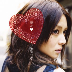 嬉々♥