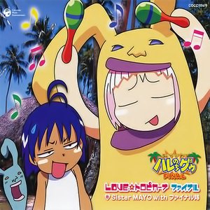 LOVE ☆ トロピカーナ ファイナル