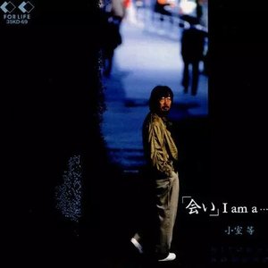 「会い」 I am a…