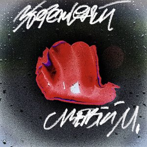 Збережений