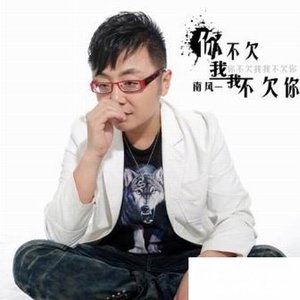 Avatar för 南风