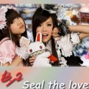 seal the love