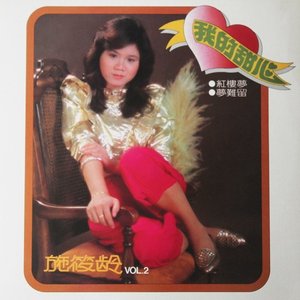 我的甜心