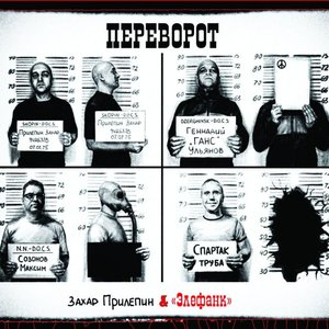 Переворот