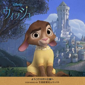 Welcome To Rosas (From "Wish"/Soundtrack Version) - Single