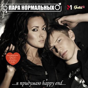 ...я придумаю happy end...