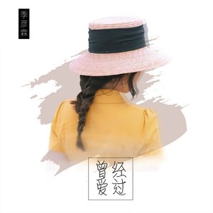 曾经爱过 - Single