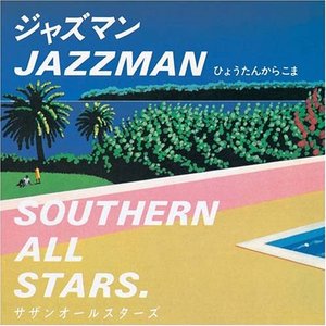 ジャズマン（JAZZ MAN）