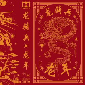 Year Of The Dragon