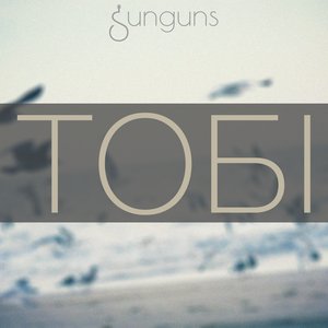 Тобі