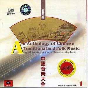 Anthology of Chinese Traditional & Folk Music Played on Guqin: Vol. 1