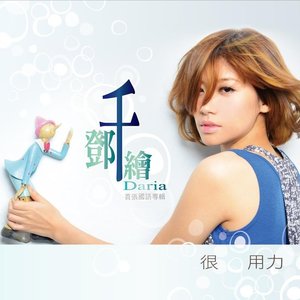 Avatar for 鄧千繪