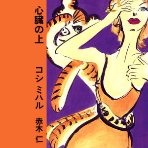 心臓の上