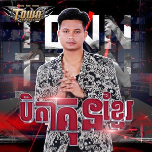 បិតា​គុន​ខ្មែរ