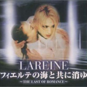 フィエルテの海と共に消ゆ ～THE LAST OF ROMANCE～