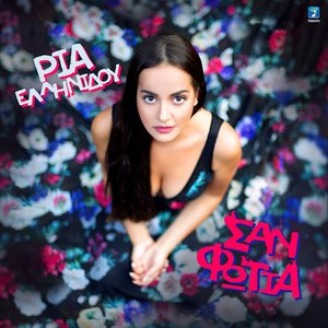Σαν Φωτιά