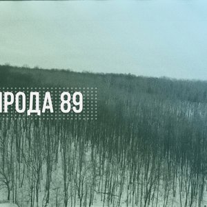 Avatar for Природа'89