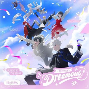 Dream out!（時針出逃）