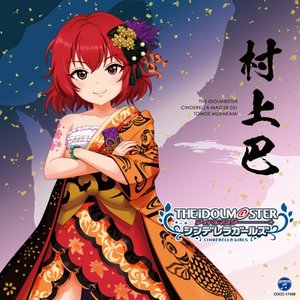 THE IDOLM@STER CINDERELLA MASTER 051 村上巴