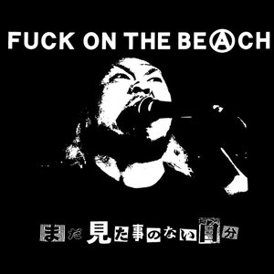 まだ見た事のない自分