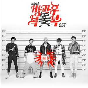 방과후 복불복 (Original Soundtrack)Pt. 1