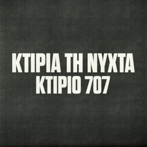 κτίριο 707