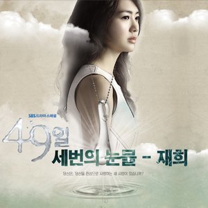 49 Days (Original Soundtrack), Pt. 10 - Single