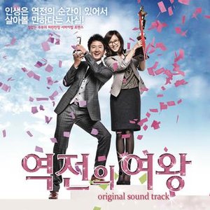 MBC drama OST 'Queen of Reversal'