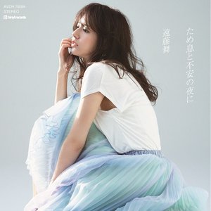 溜息と不安の夜に