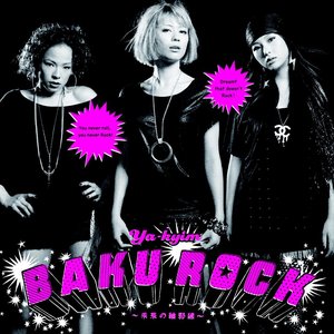 BAKUROCK 〜未来の輪郭線〜
