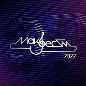 Макфест 2022