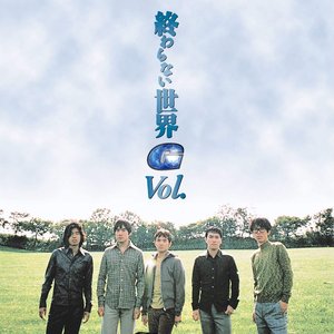 終わらない世界