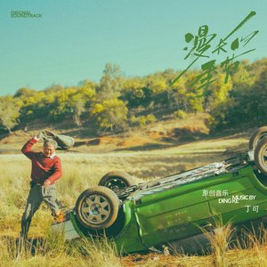 The Long Season (Original Soundtrack）