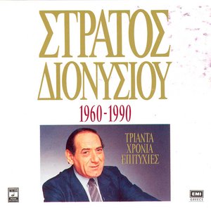 1960-1990 Triada Hronia Epitihies