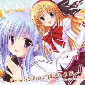 Prime Star/僕らの未来