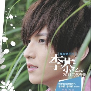 李恭 的头像