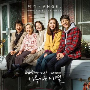 The Most Beautiful Goodbye (Original Television Soundtrack)