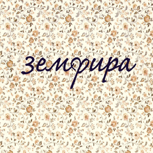 Земфира cover