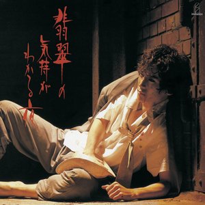 Hisui no Kimochi ga Wakaru Yoru