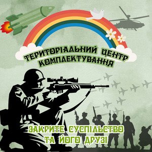 територіальний центр комплектування