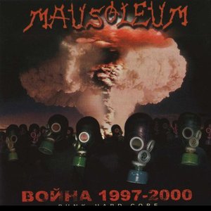 Война 1997-2000