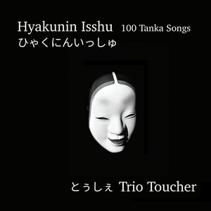 Hyakunin Isshu: 100 Tanka Songs (ひゃくにんいっしゅ)