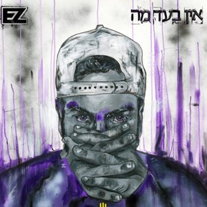 אין בעד מה