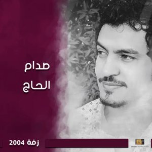 زفة 2004
