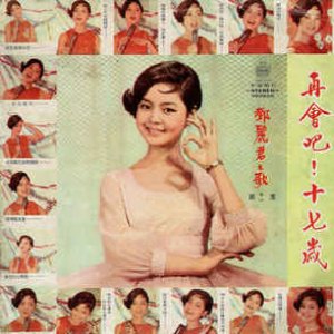 再會吧！十七歲