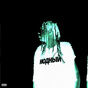 Modnyy [Explicit]