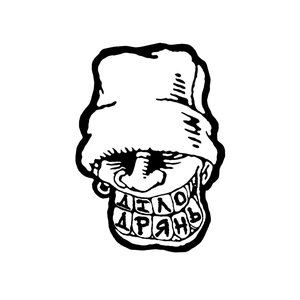 Діло Дрянь 的头像