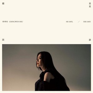 聽某某誰說