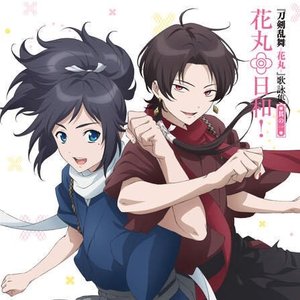 TVアニメ「刀剣乱舞‐花丸‐」歌詠集 其の一  - EP