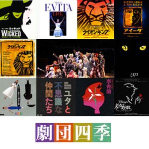 Shiki Theatre Company のアバター